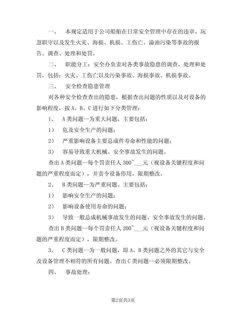 2021年船舶安全管理规定 _第2页