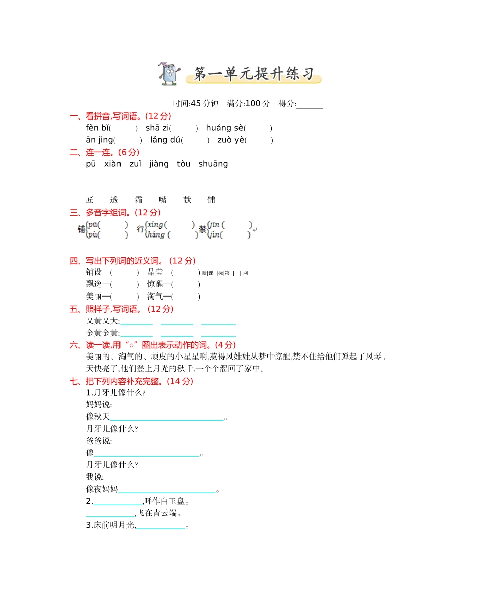 2017年教科版二年级语文上册第一单元测试卷及答案_第1页