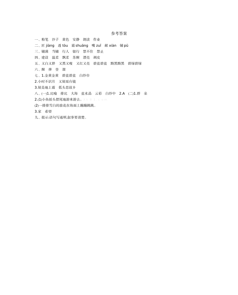 2017年教科版二年级语文上册第一单元测试卷及答案_第3页