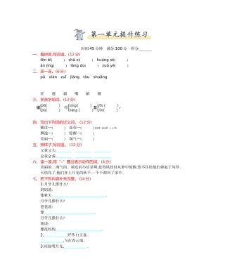 2017年教科版二年级语文上册第一单元测试卷及答案