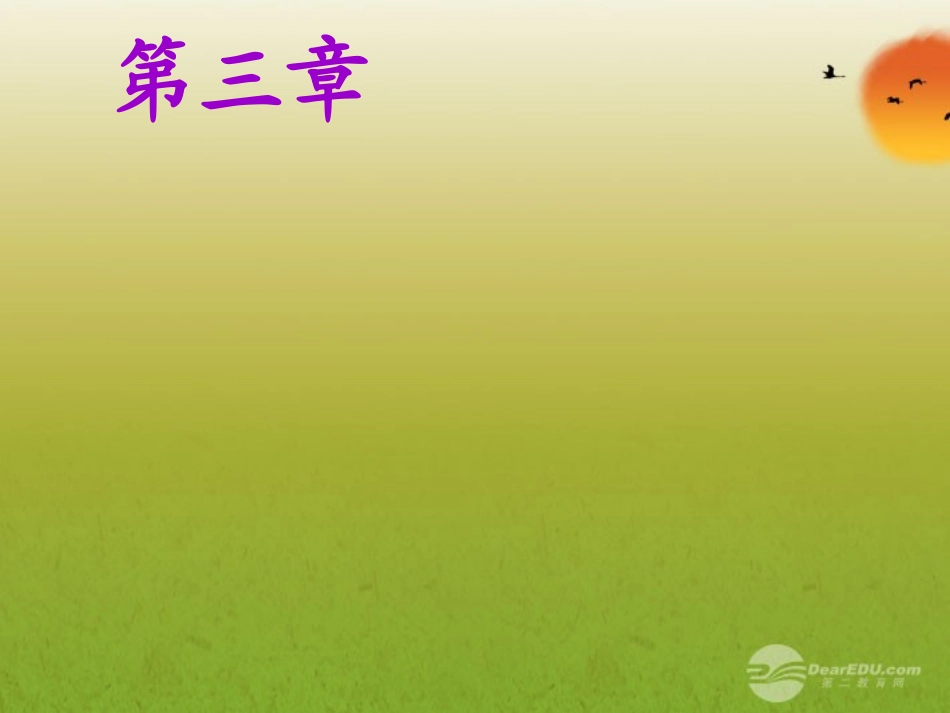 浙江省宁波市北仑市霞浦中学九年级物理《第三章压力与压强》复习课件-_第1页