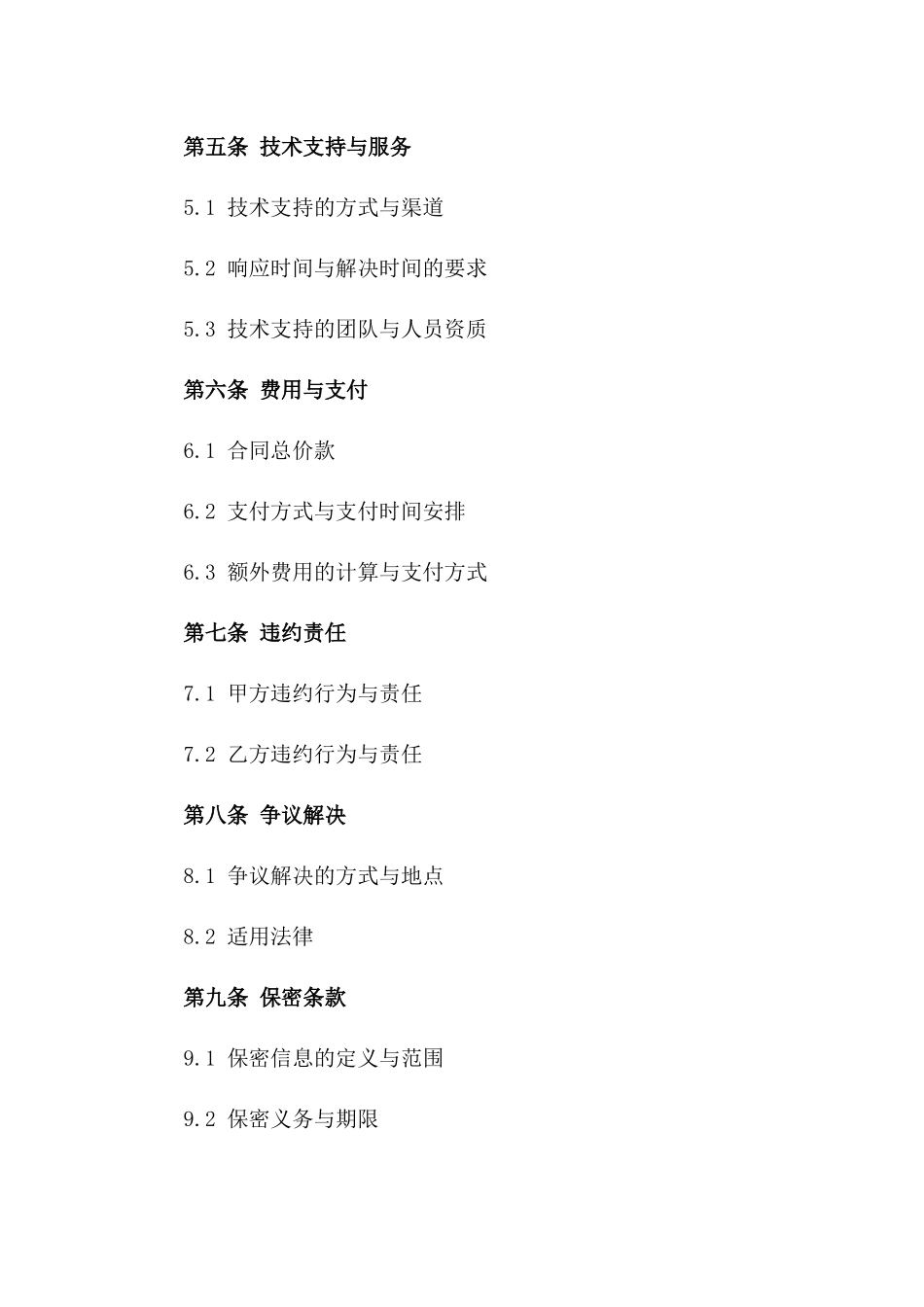 2024年XX系统技术更新与维护保养合同_第3页