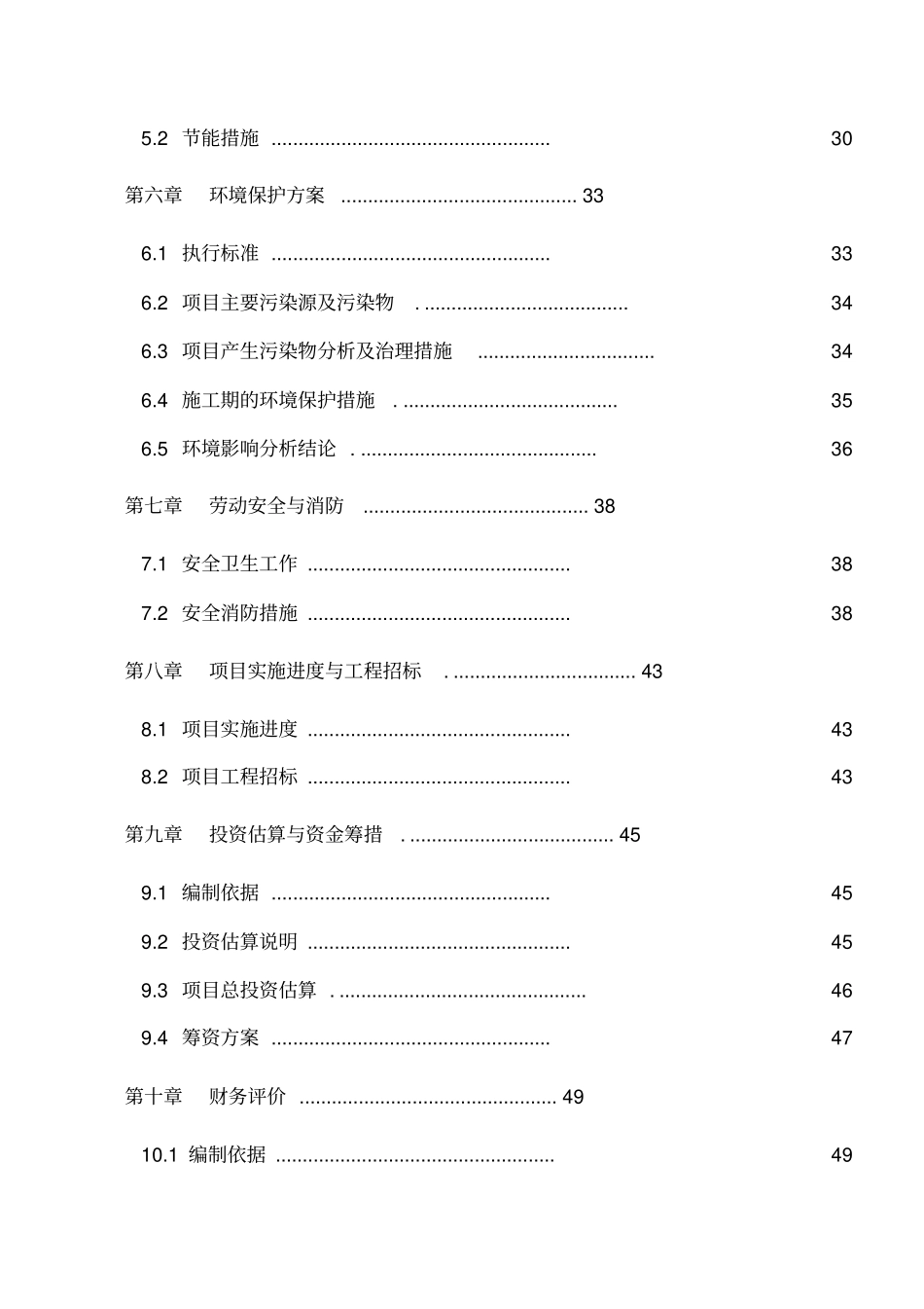 商铺改造装修项目分析报告文案_第3页
