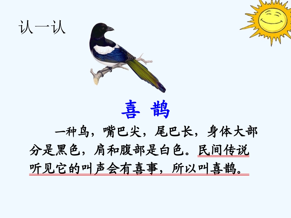 (部编)人教语文2011课标版一年级下册6-树和喜鹊-(2)_第3页