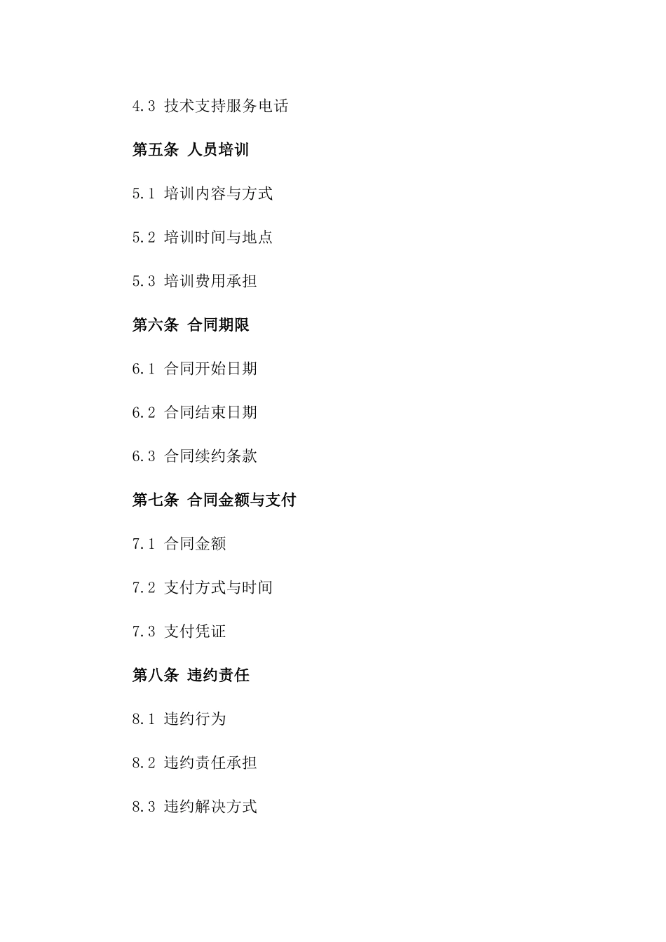 2024年XX系统硬件设备更换与维护合同_第3页