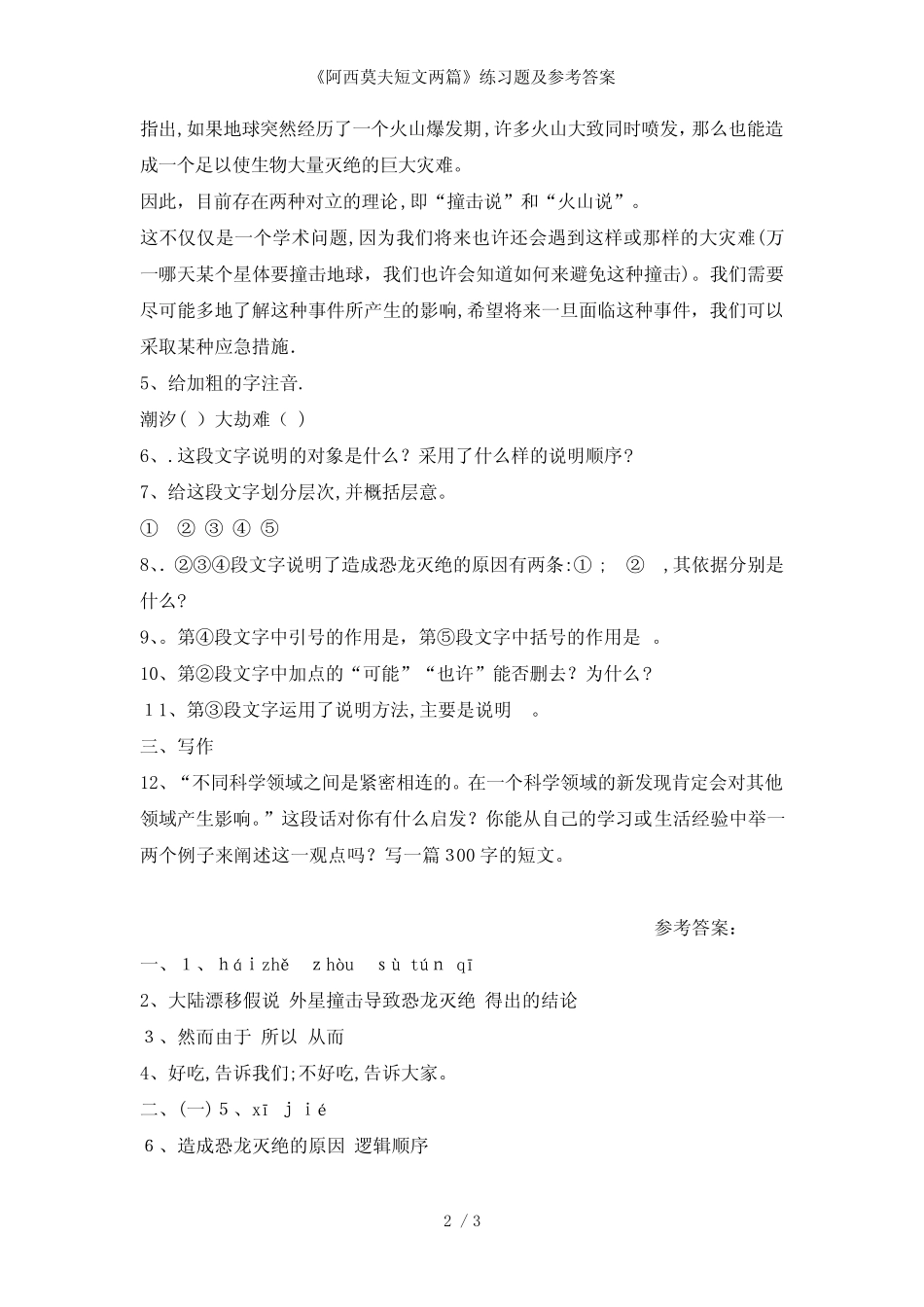 《阿西莫夫短文两篇》练习题及参考答案 _第2页