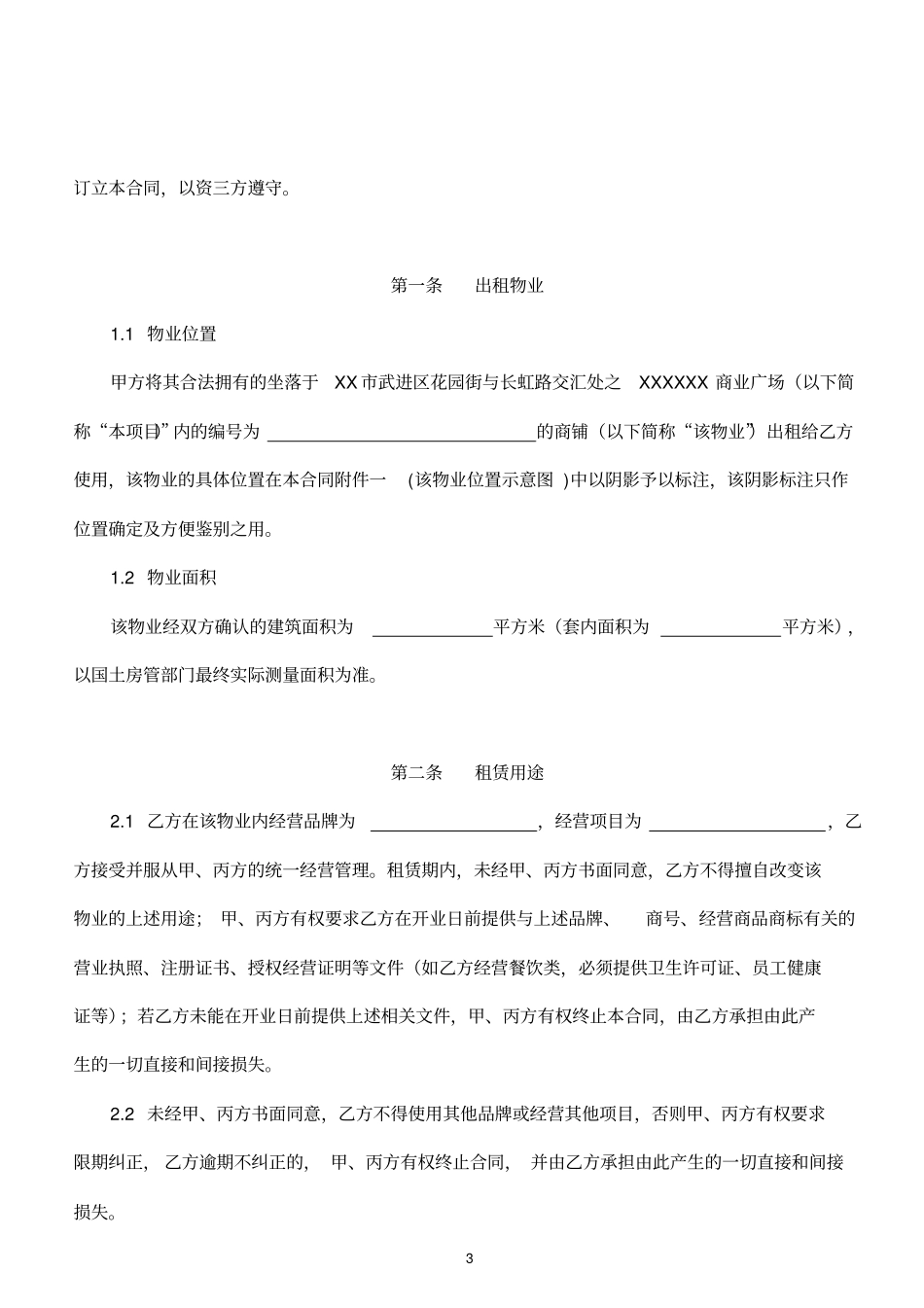 商铺租赁合同模板_第3页