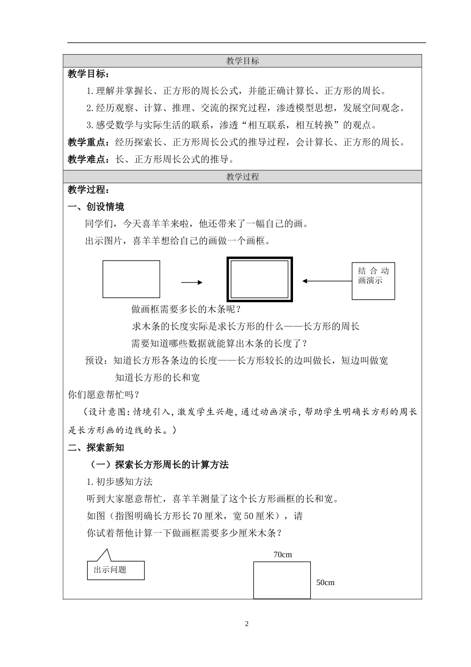 长方形正方形周长教学设计-采育二小-袁阔_第2页