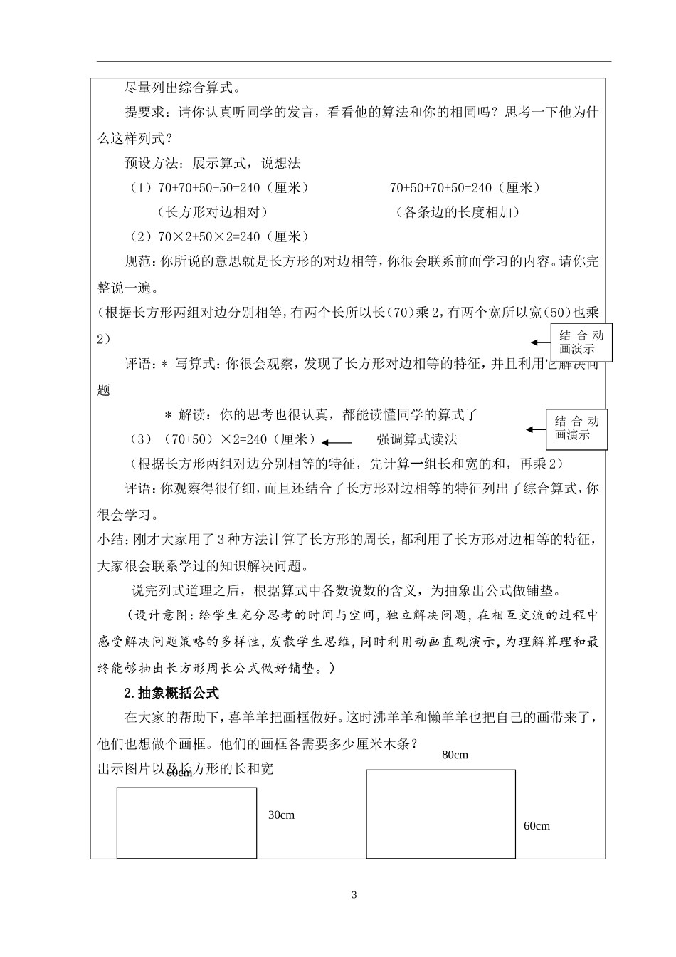 长方形正方形周长教学设计-采育二小-袁阔_第3页