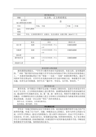 长方形正方形周长教学设计-采育二小-袁阔
