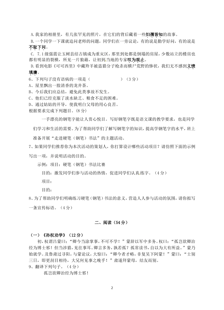 广东省汕头市达濠华侨中学2011年七年级语文下学期期中考试卷-人教新课标版_第2页
