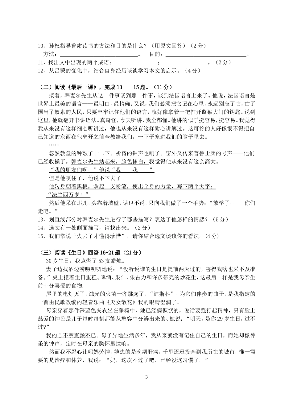 广东省汕头市达濠华侨中学2011年七年级语文下学期期中考试卷-人教新课标版_第3页
