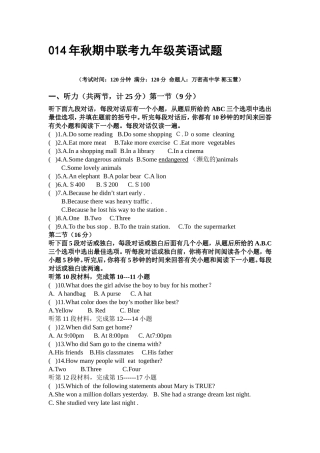 014年秋期中联考九年级英语试题