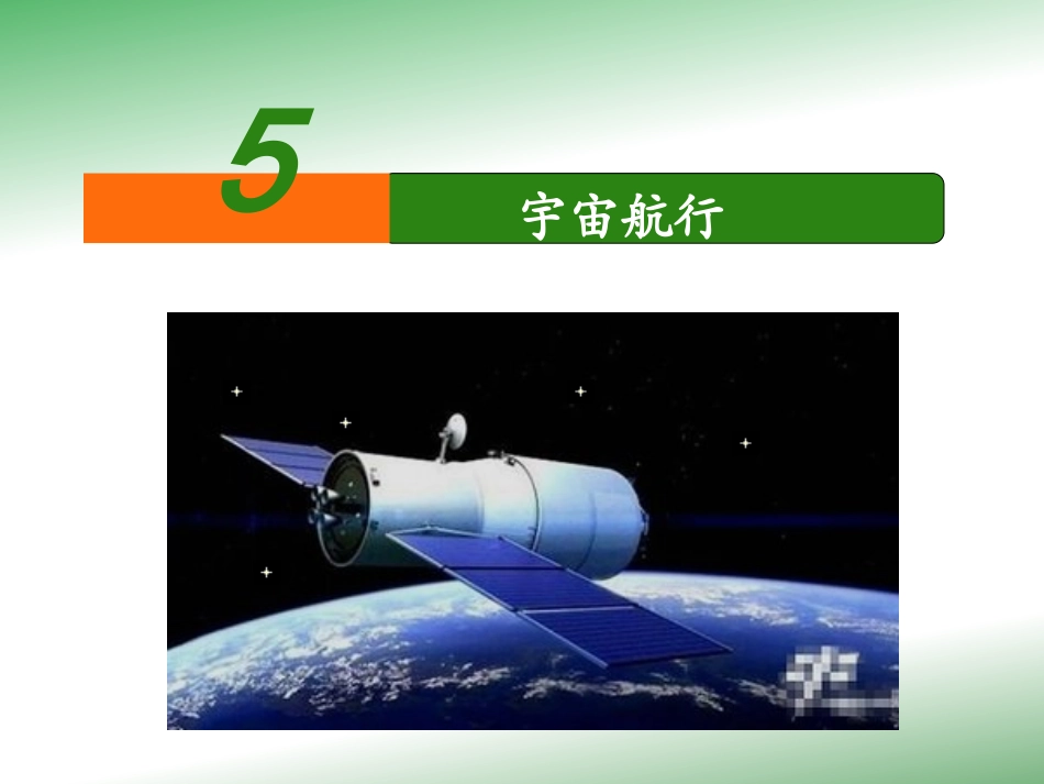 3、万有引力定律的案例分析_第2页