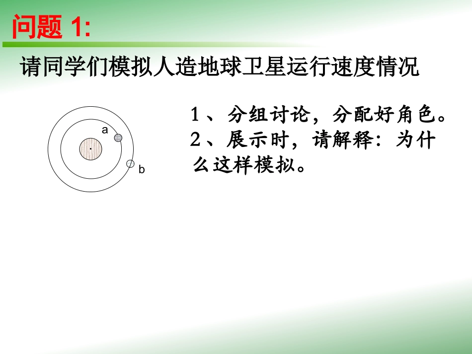 3、万有引力定律的案例分析_第3页