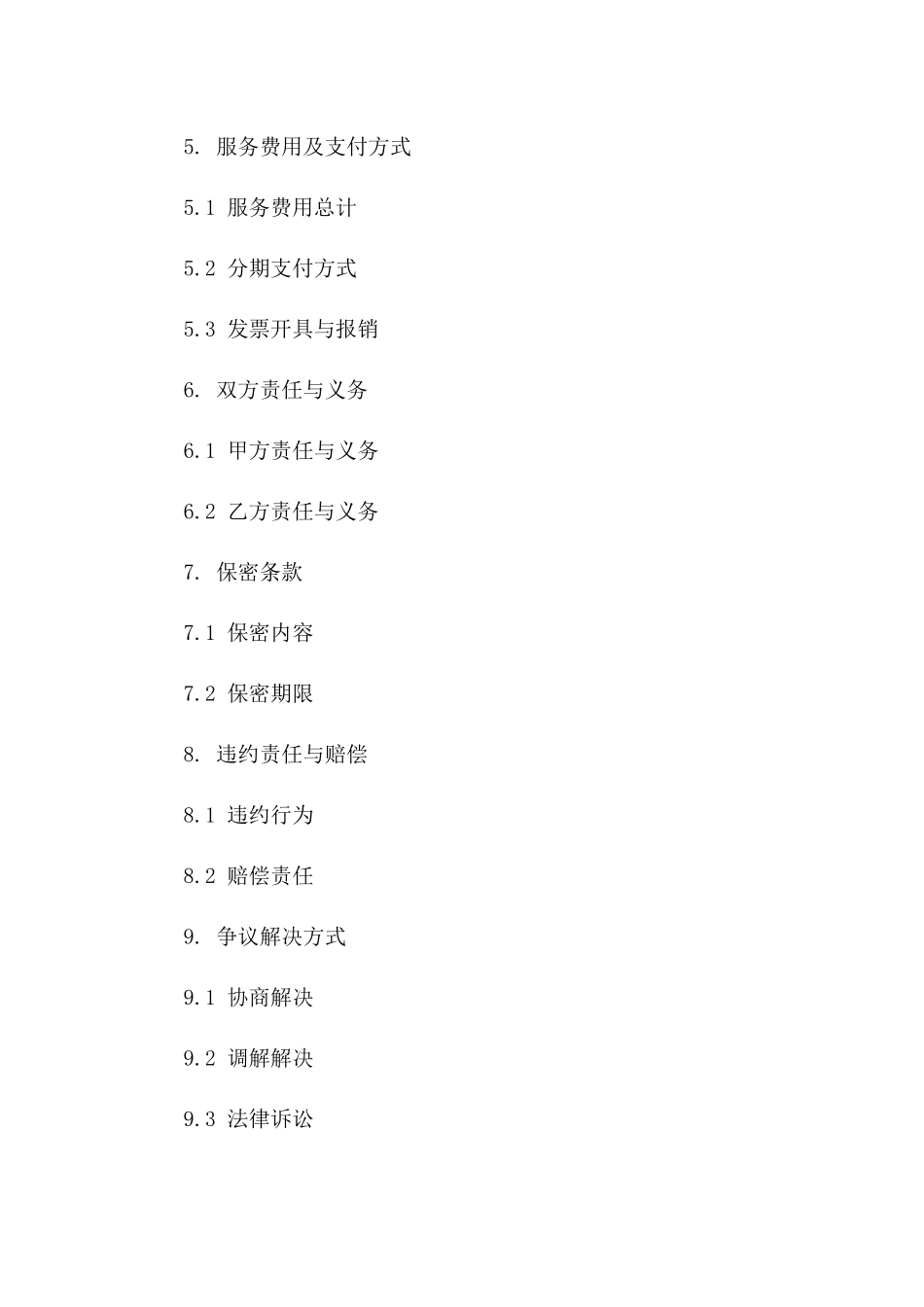 2024年XX系统运维管理与技术维护合同_第3页