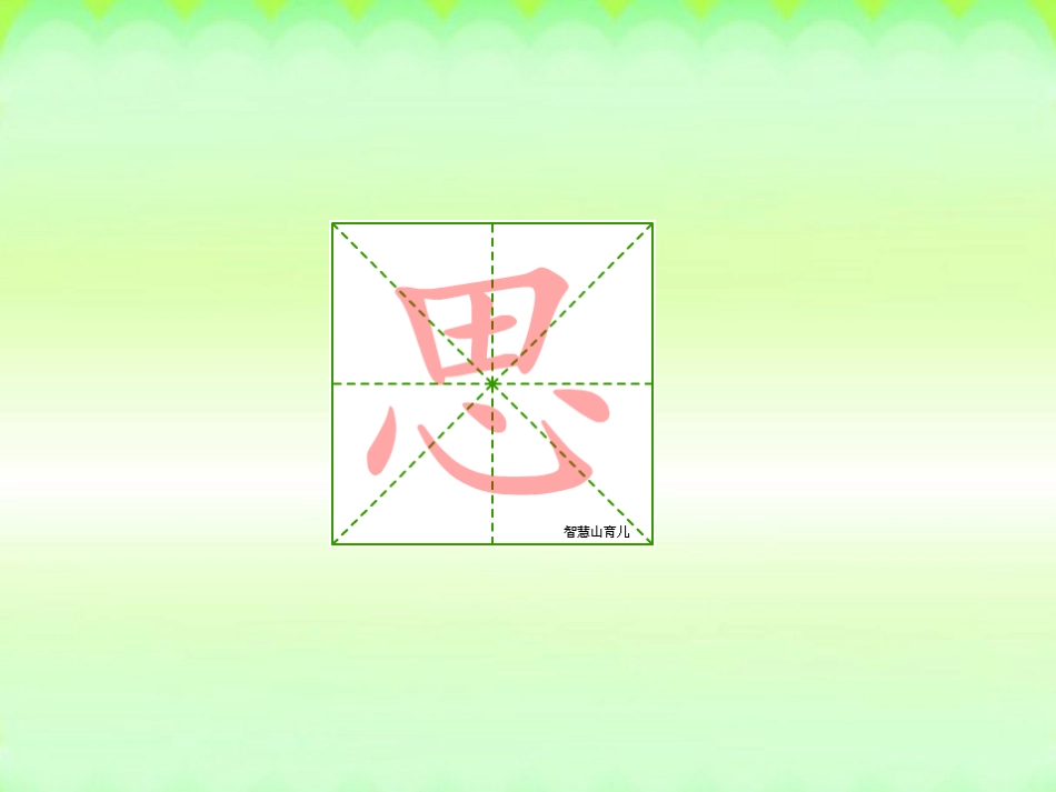 书写提示+日积月累_第2页