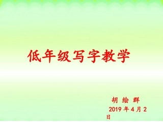 书写提示+日积月累