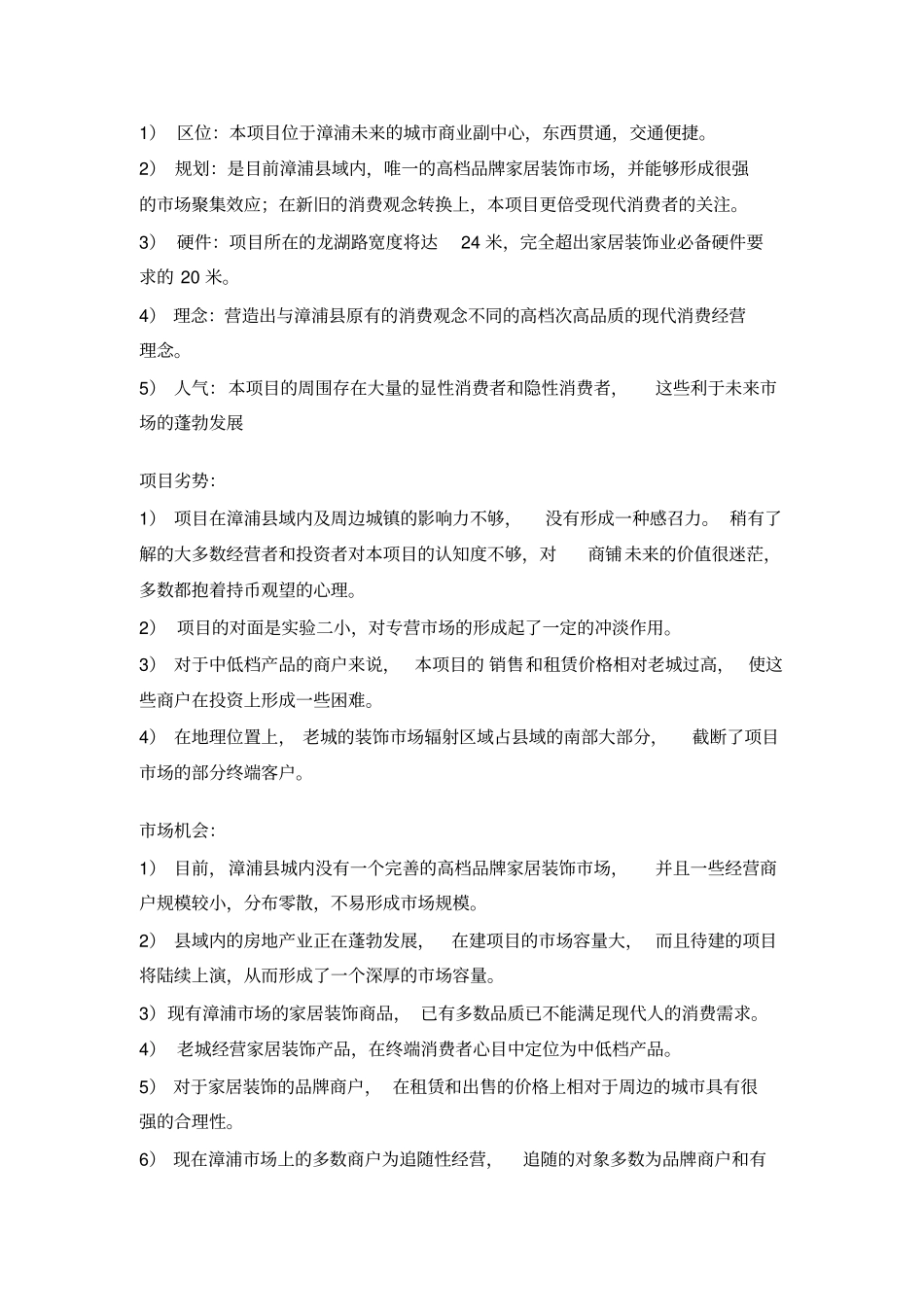 商铺销售培训资料-销售_第2页