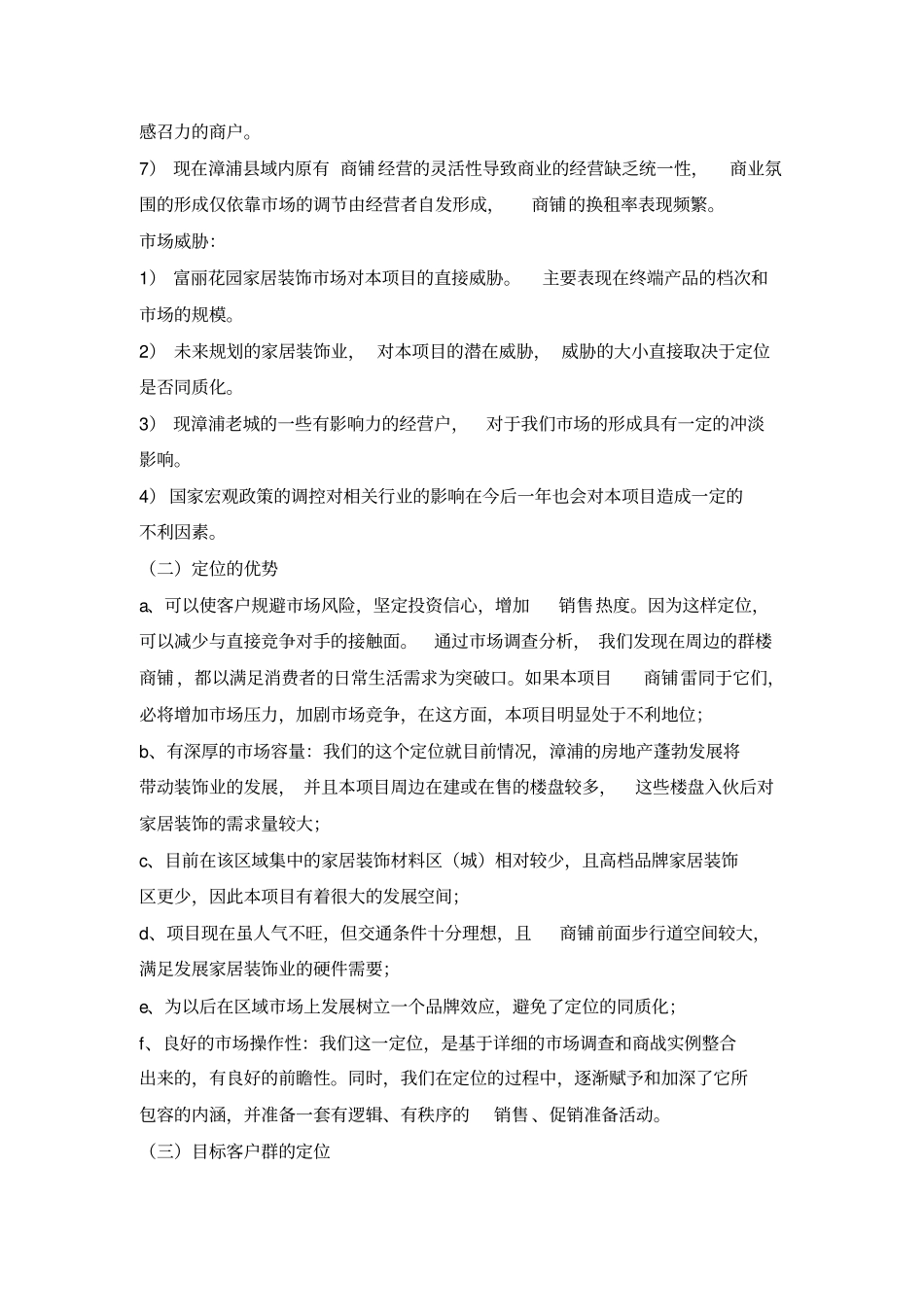 商铺销售培训资料-销售_第3页