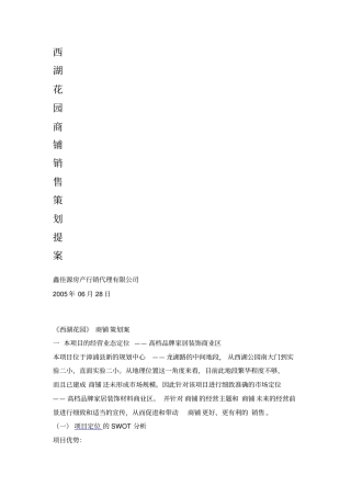 商铺销售培训资料-销售