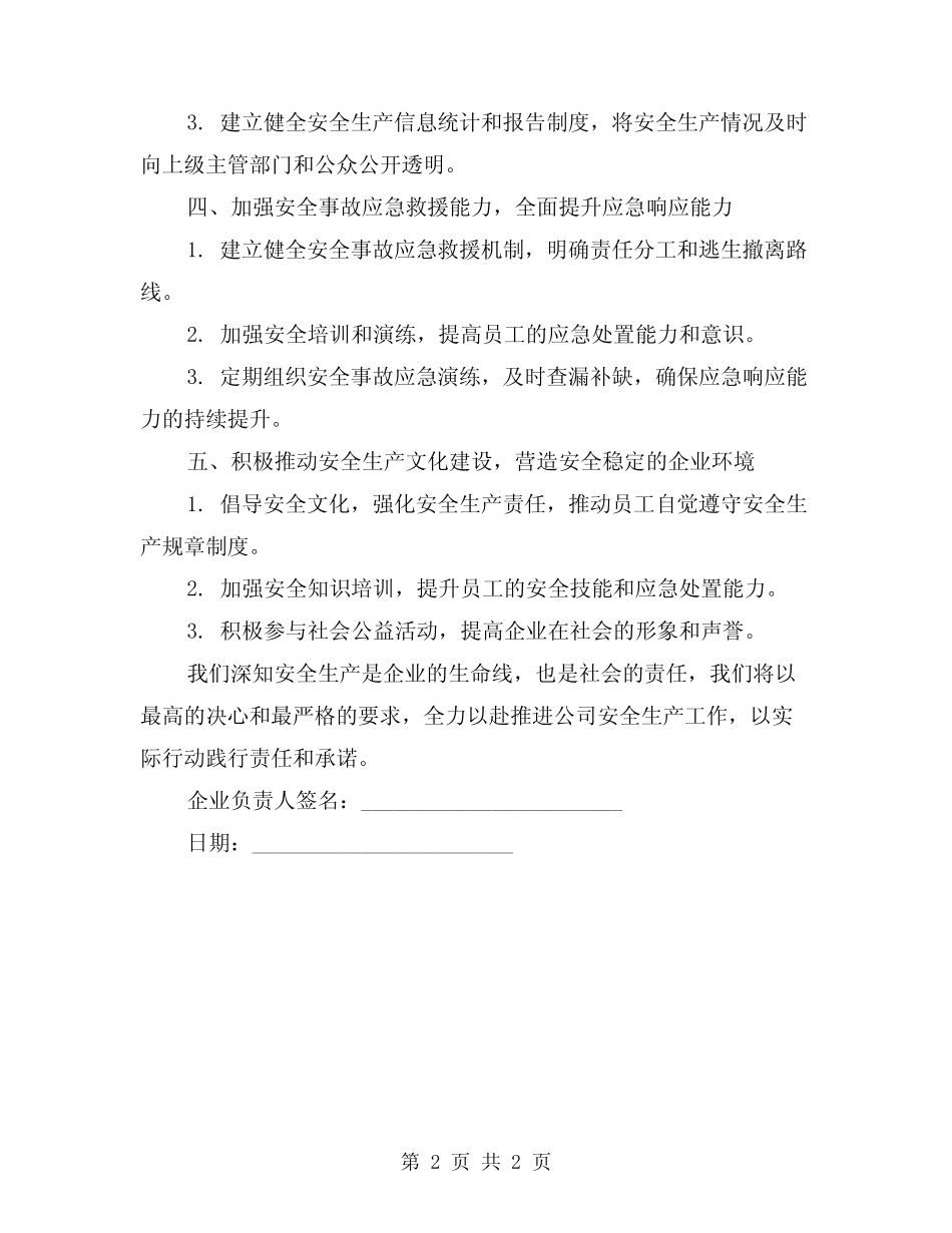 2024安全生产目标责任书 _第2页