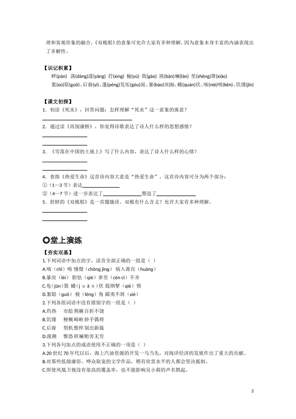 高中语文-第二单元之《中国现代诗歌五首》学案-粤教版必修2_第2页
