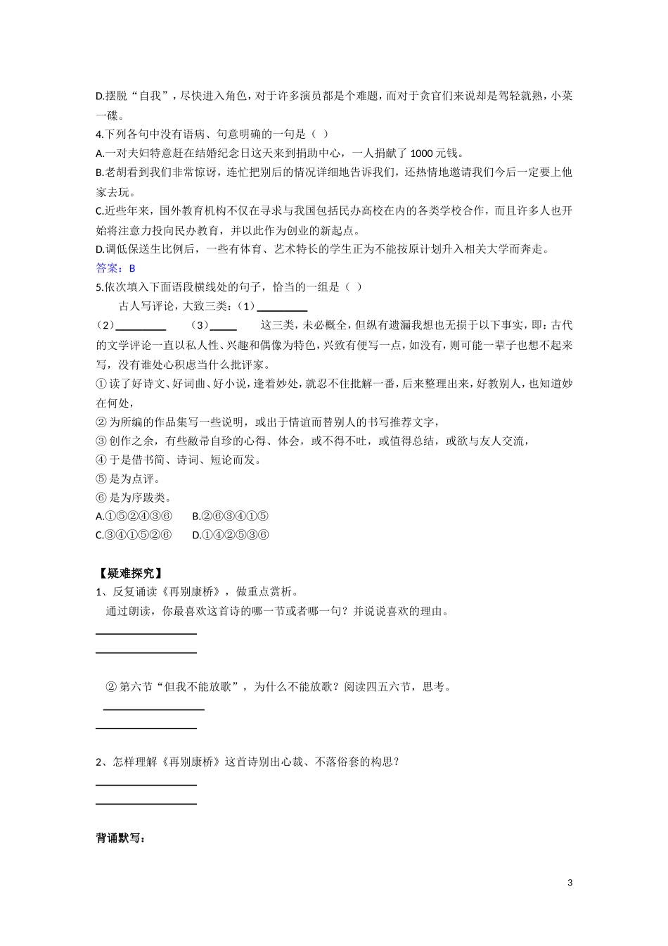 高中语文-第二单元之《中国现代诗歌五首》学案-粤教版必修2_第3页
