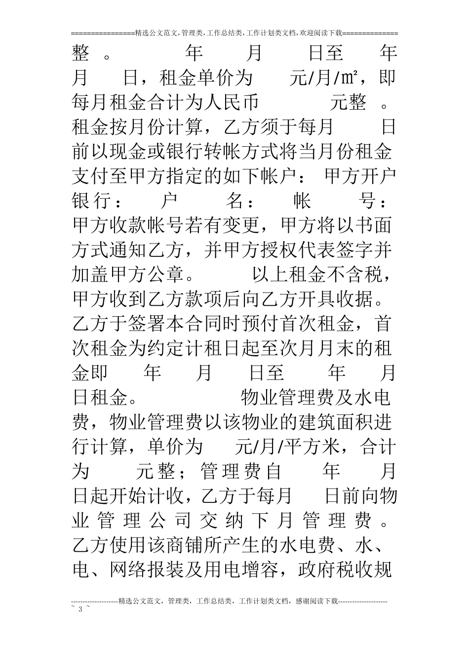 商铺租赁合同通用版_第3页