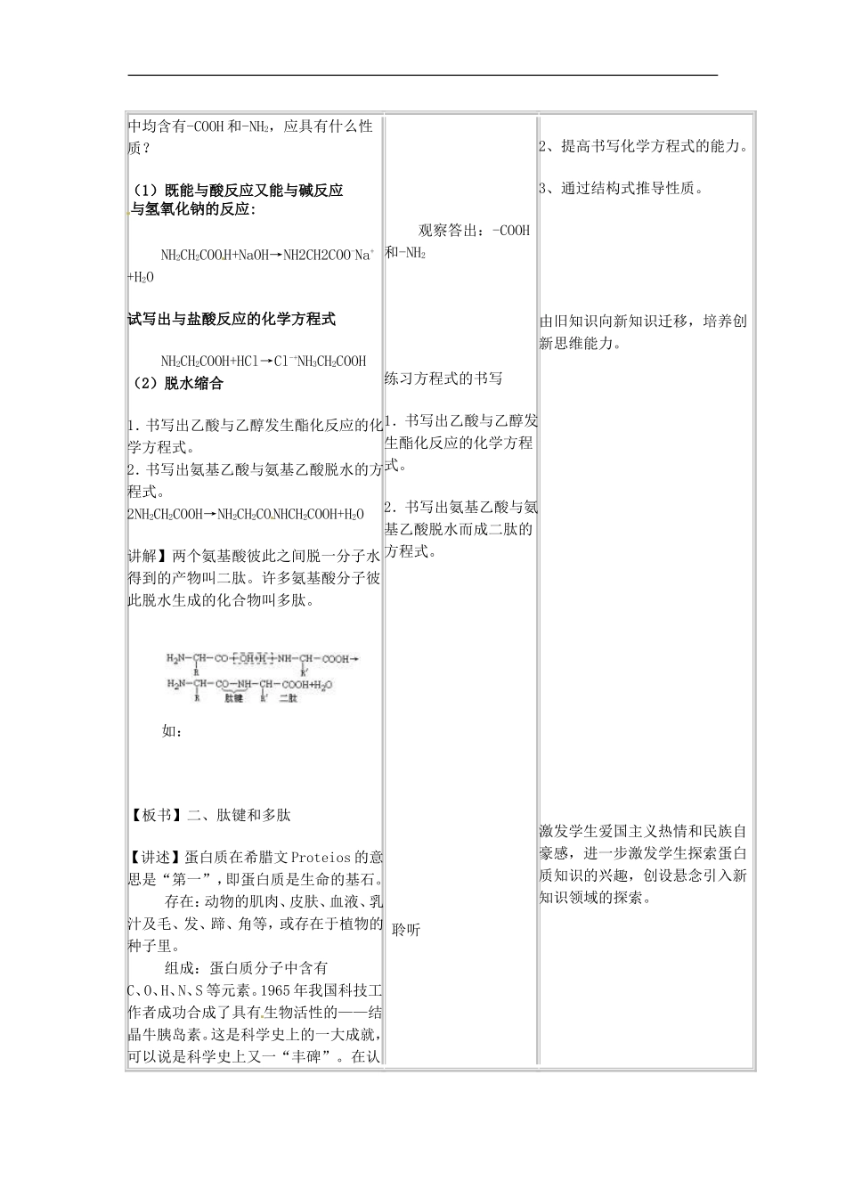 高中化学-1.3《生命的基础——蛋白质》教案-新人教选修1_第2页