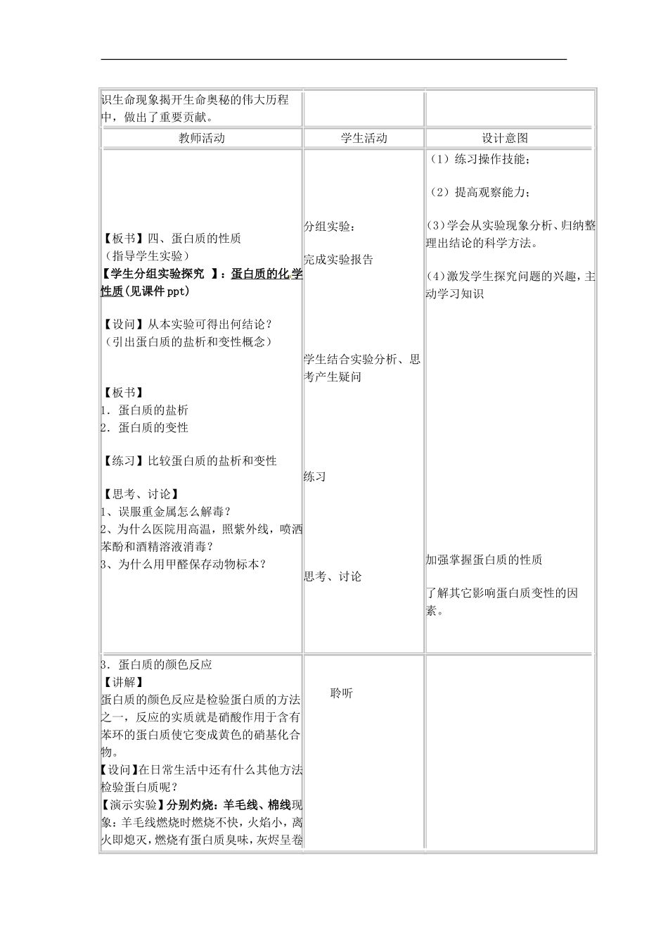 高中化学-1.3《生命的基础——蛋白质》教案-新人教选修1_第3页