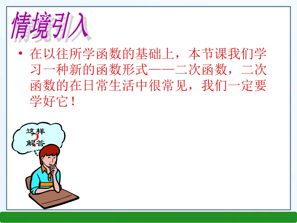 2.1二次函数_第3页