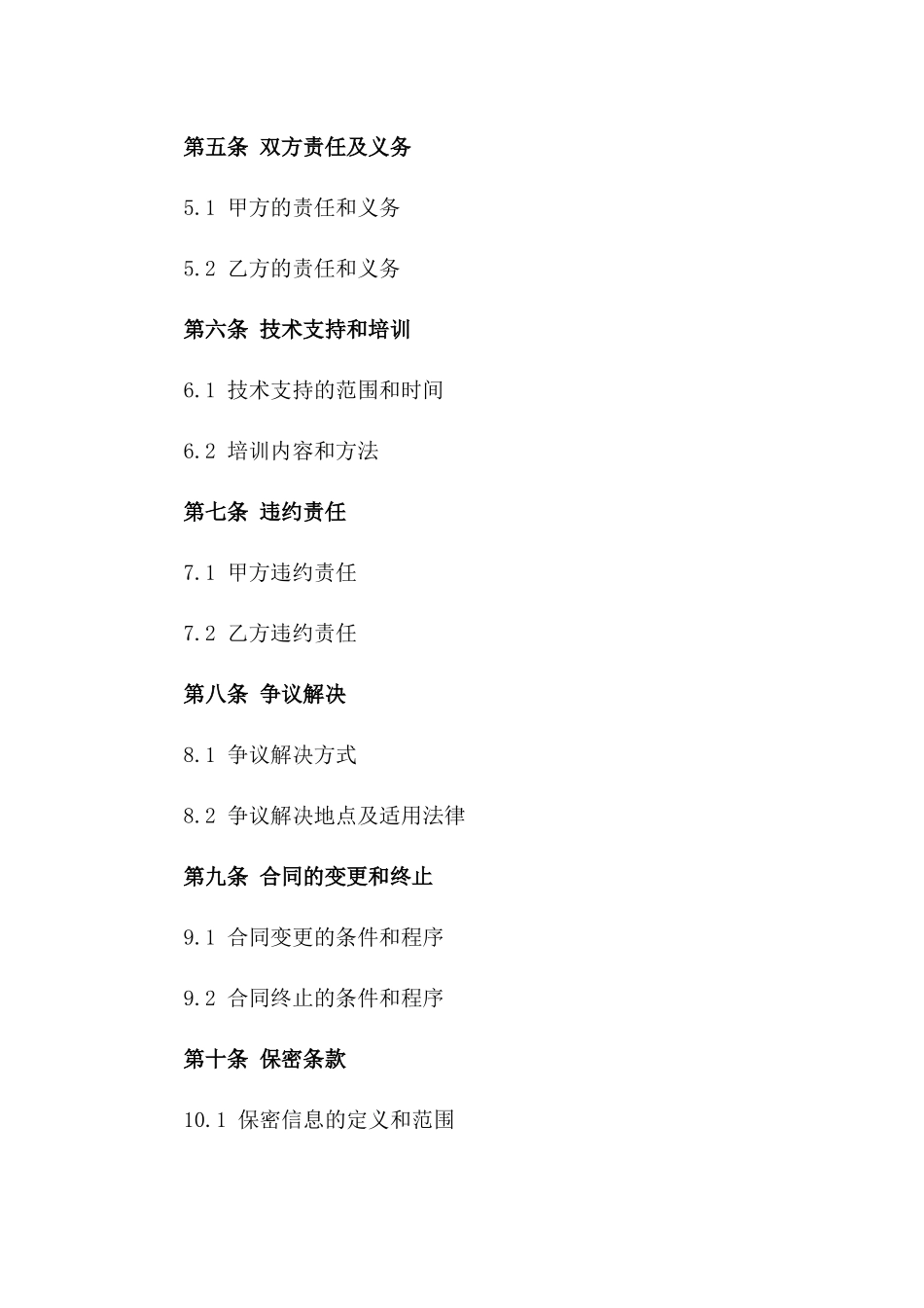 2024年XX系统集成升级与维护保养合同_第3页
