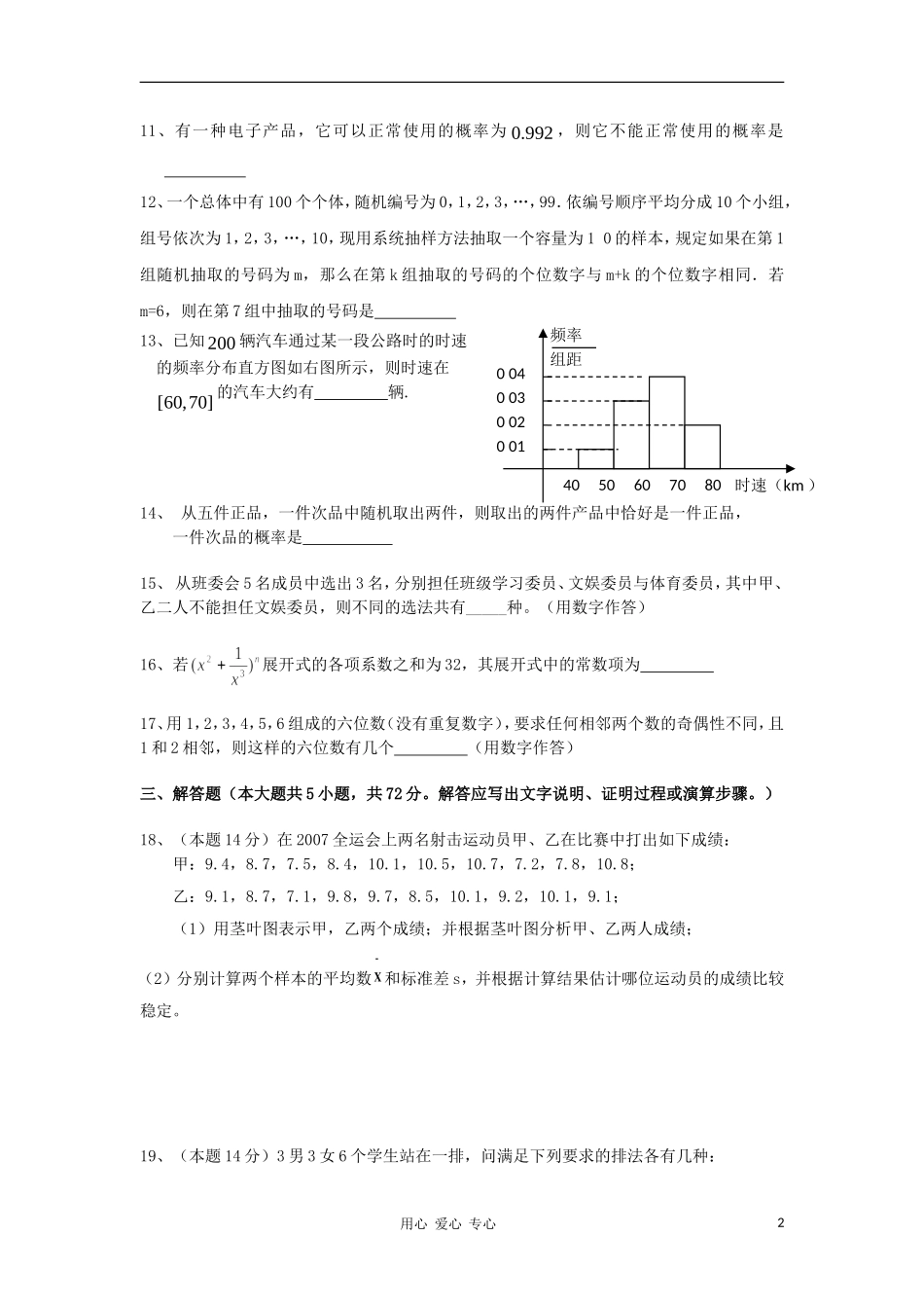浙江省嵊州一中2010-2011学年高二数学上学期12月月考-理-新人教A版_第2页