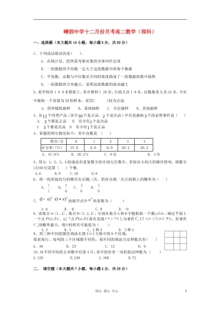 浙江省嵊州一中2010-2011学年高二数学上学期12月月考-理-新人教A版
