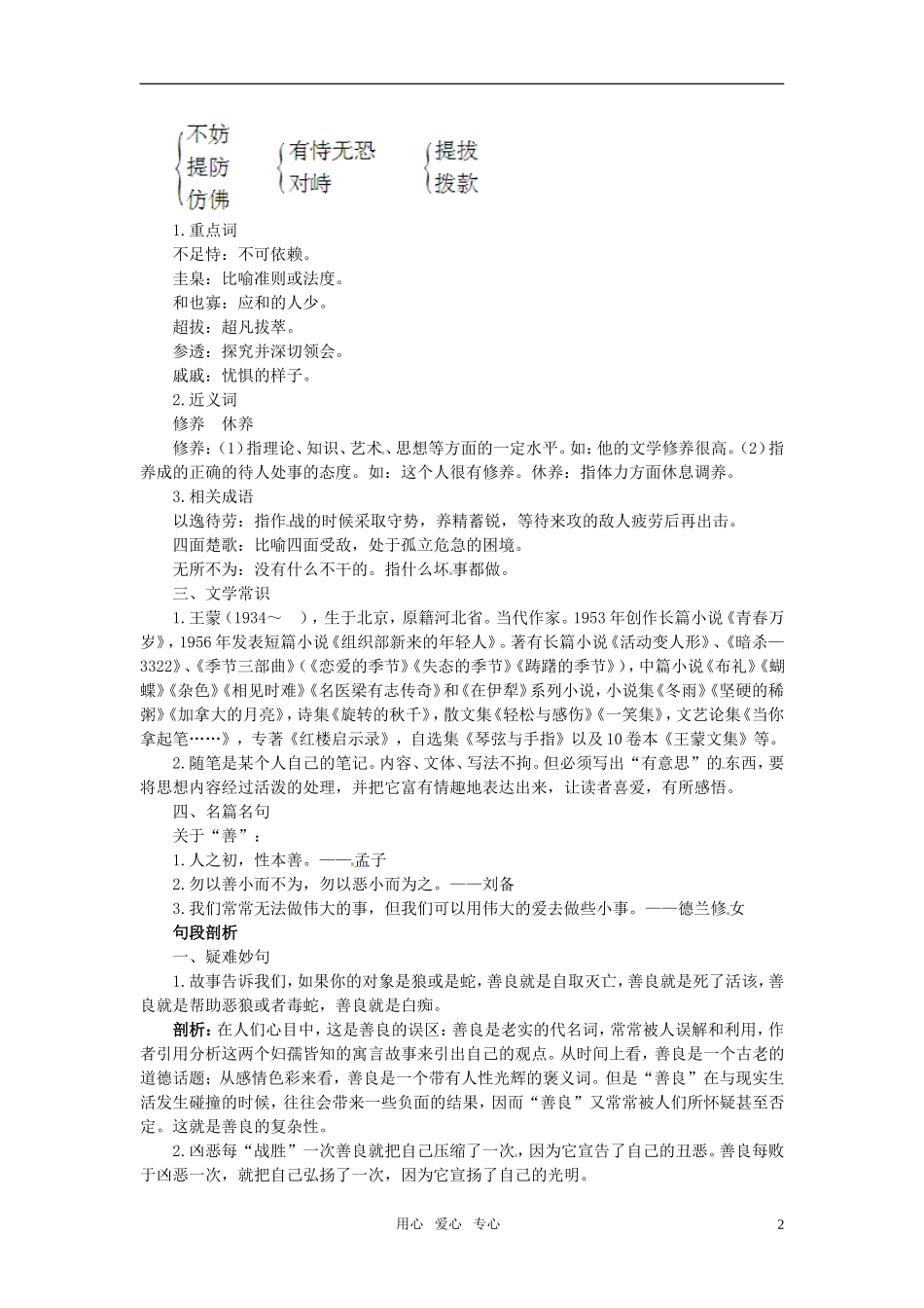 高中语文-6-善-良名师导航-粤教版必修4_第2页