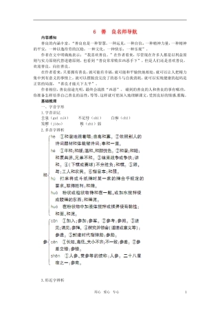 高中语文-6-善-良名师导航-粤教版必修4