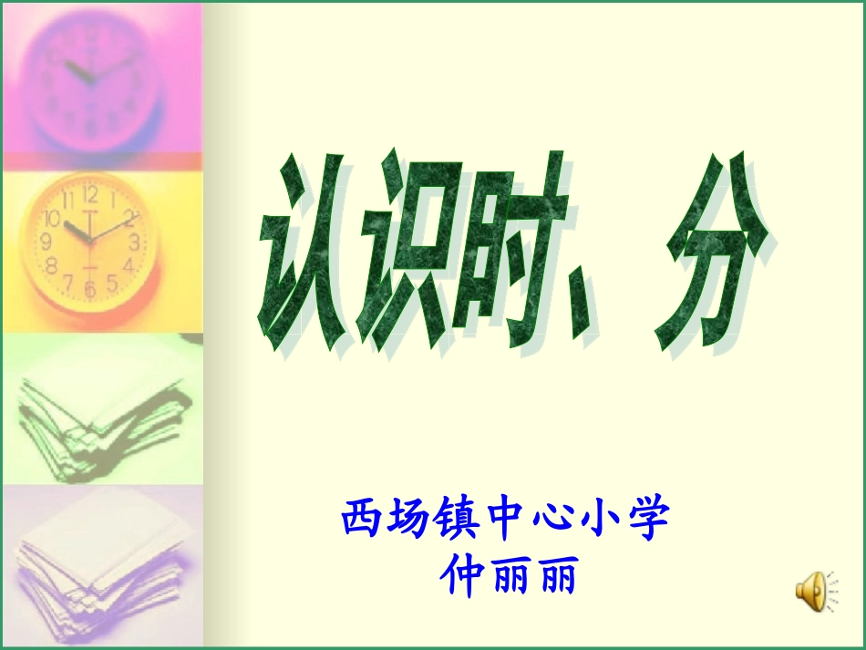 认识时分(苏_第1页