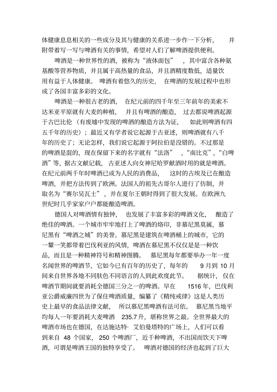 啤酒中的化学与健康资料_第2页