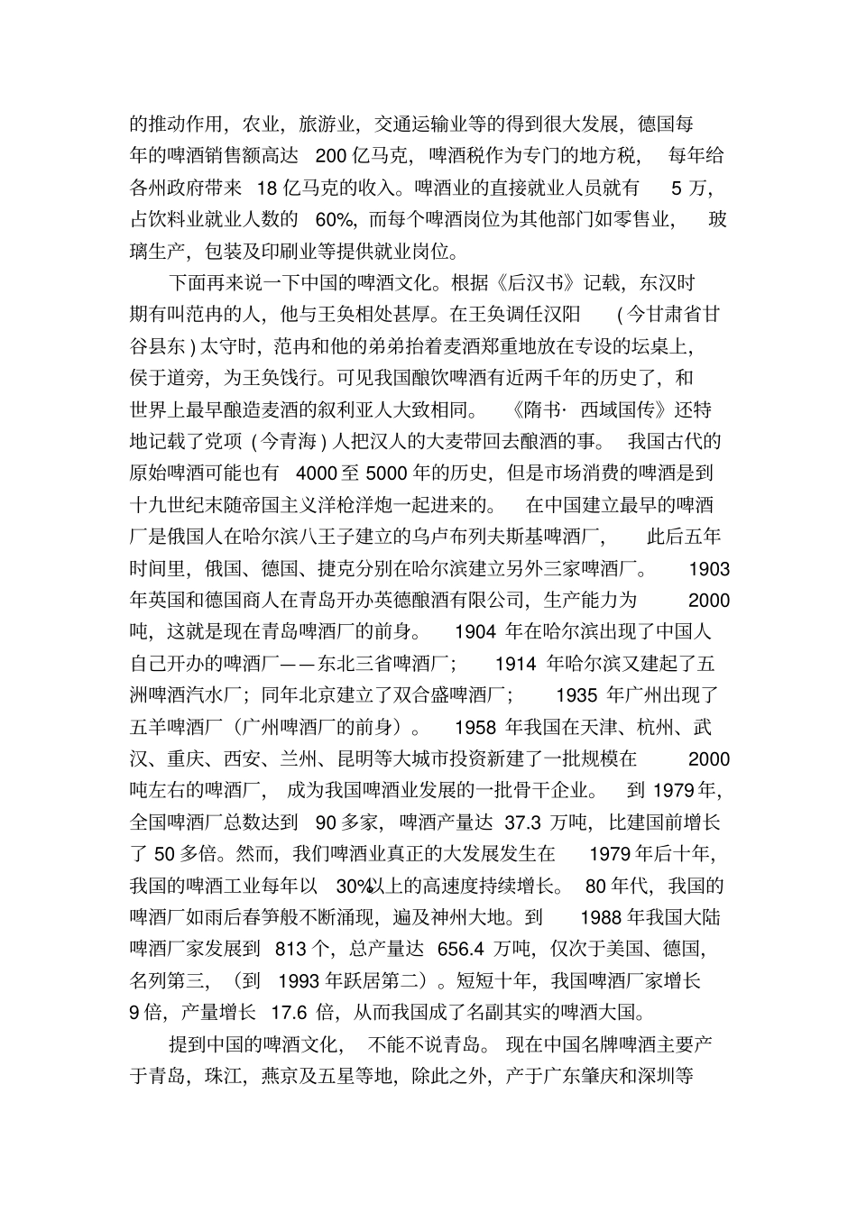 啤酒中的化学与健康资料_第3页