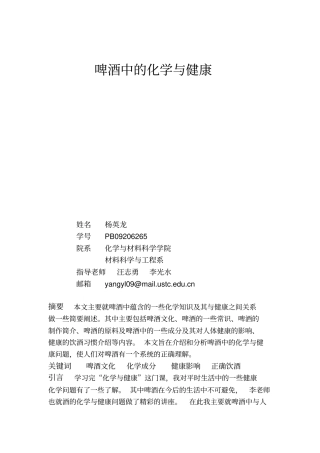 啤酒中的化学与健康资料