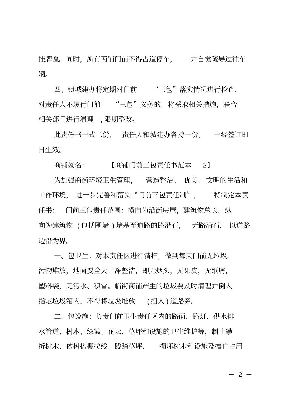 商铺门前三包责任书范本_第2页