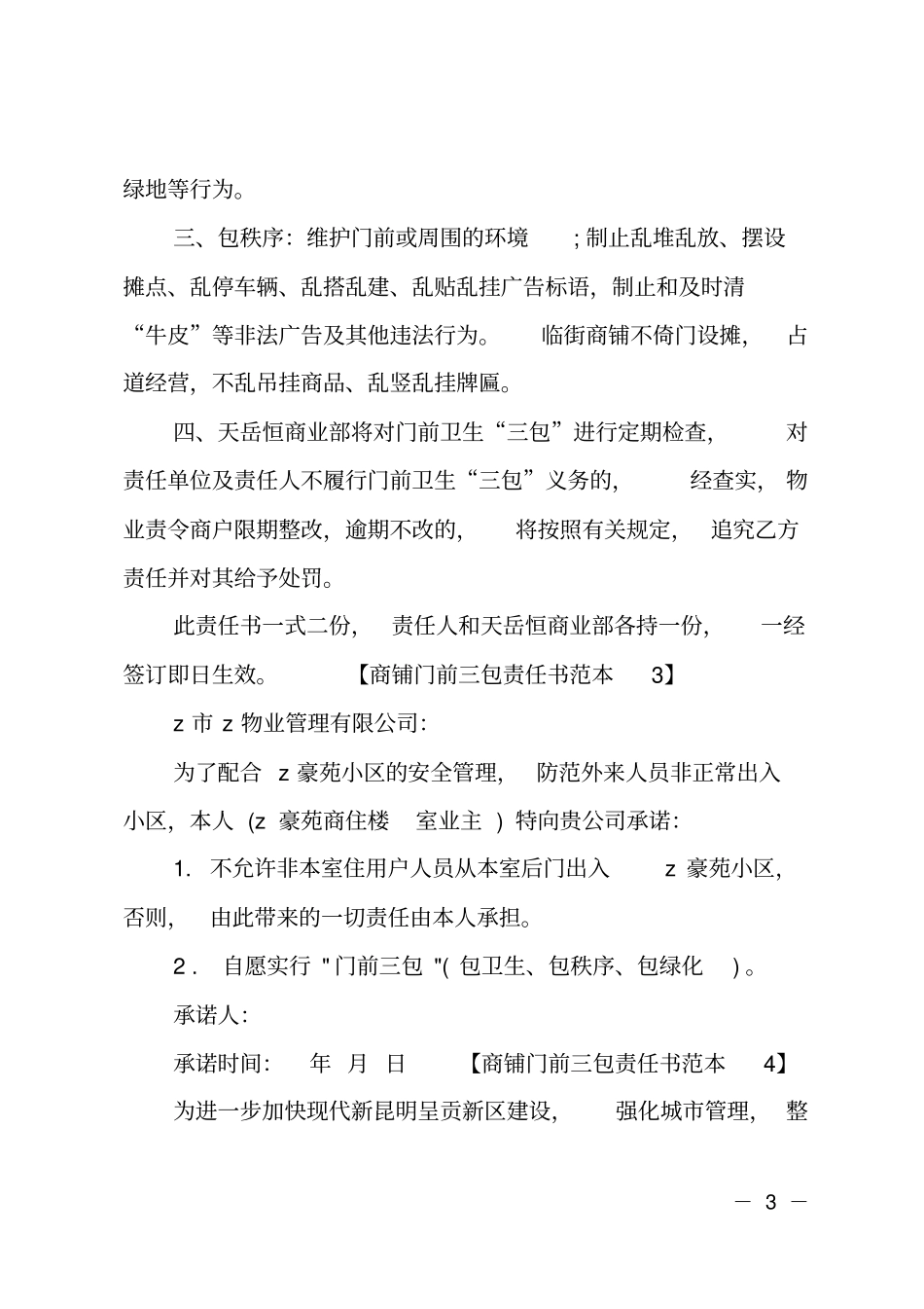 商铺门前三包责任书范本_第3页