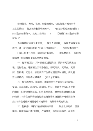 商铺门前三包责任书范本