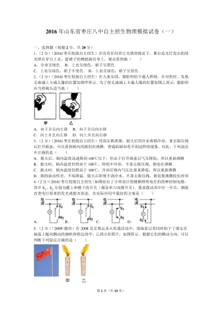 2016年山东省枣庄八中自主招生物理模拟试卷(一) 