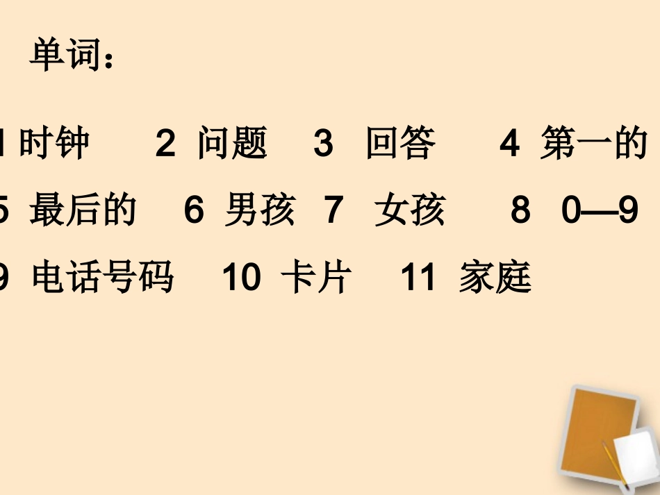 河北省石家庄市平山县外国语中学2011-2012学年七年级英语下学期-Unit-1-My-name’s-Gina-小结课件-人教新目_第1页