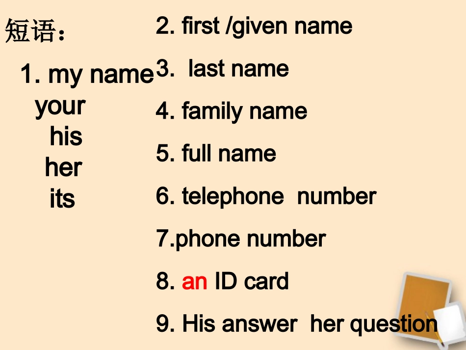 河北省石家庄市平山县外国语中学2011-2012学年七年级英语下学期-Unit-1-My-name’s-Gina-小结课件-人教新目_第2页