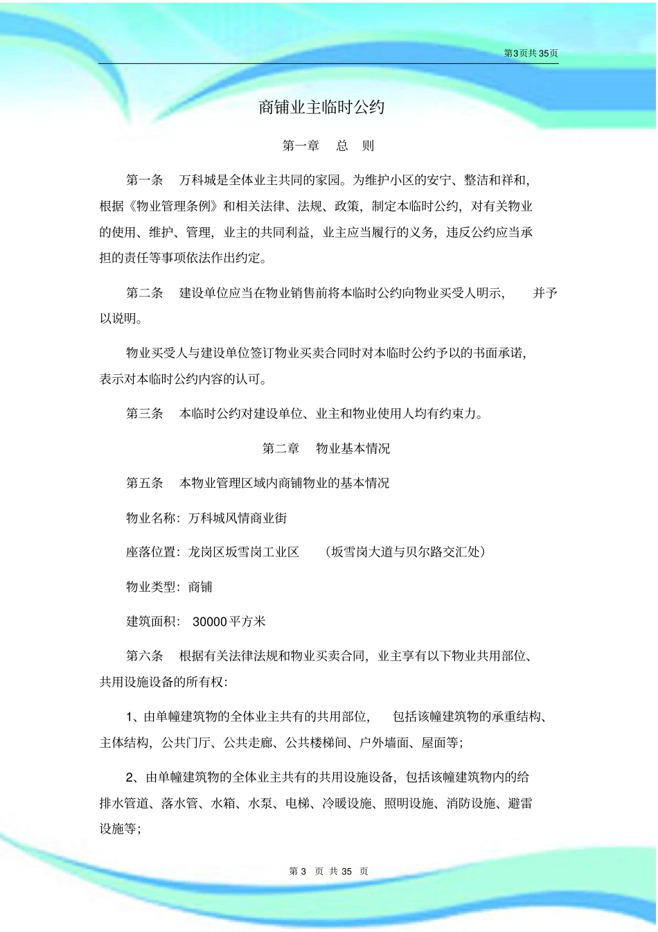 商铺业主临时公约最终_第3页