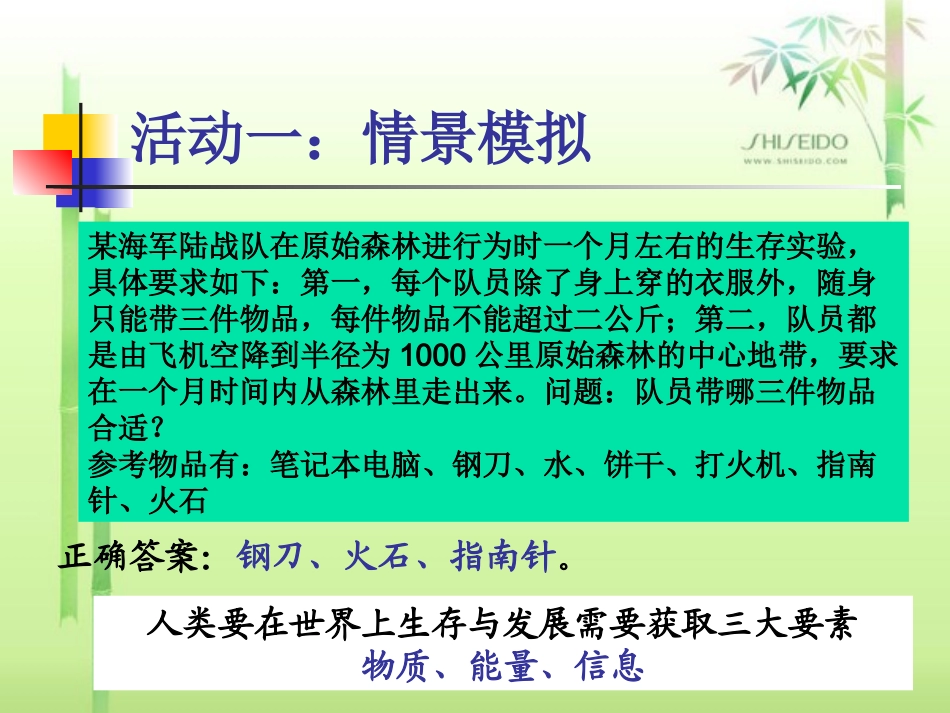 第一节无所不在的信息_第2页