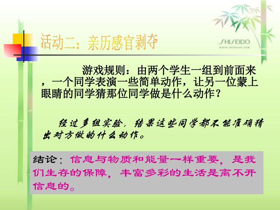 第一节无所不在的信息_第3页